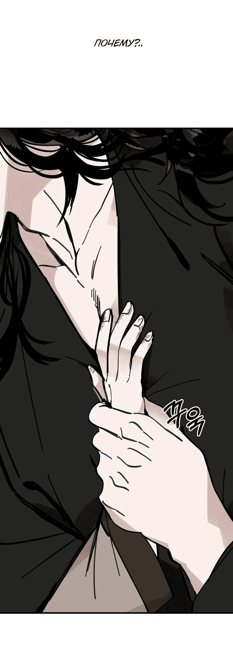 Манга Рукоять - Глава 75 Страница 80