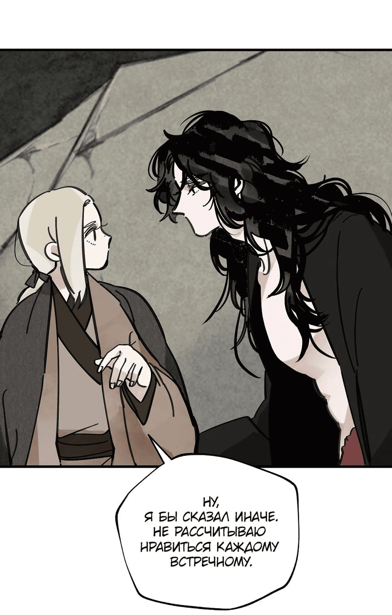 Манга Рукоять - Глава 75 Страница 28