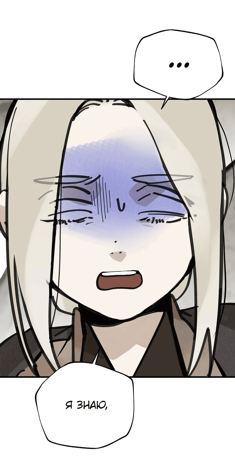 Манга Рукоять - Глава 75 Страница 16