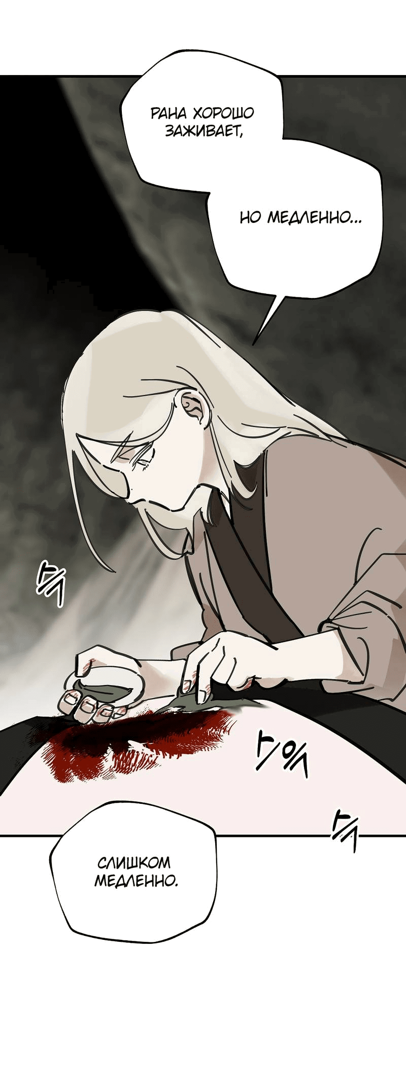 Манга Рукоять - Глава 75 Страница 65