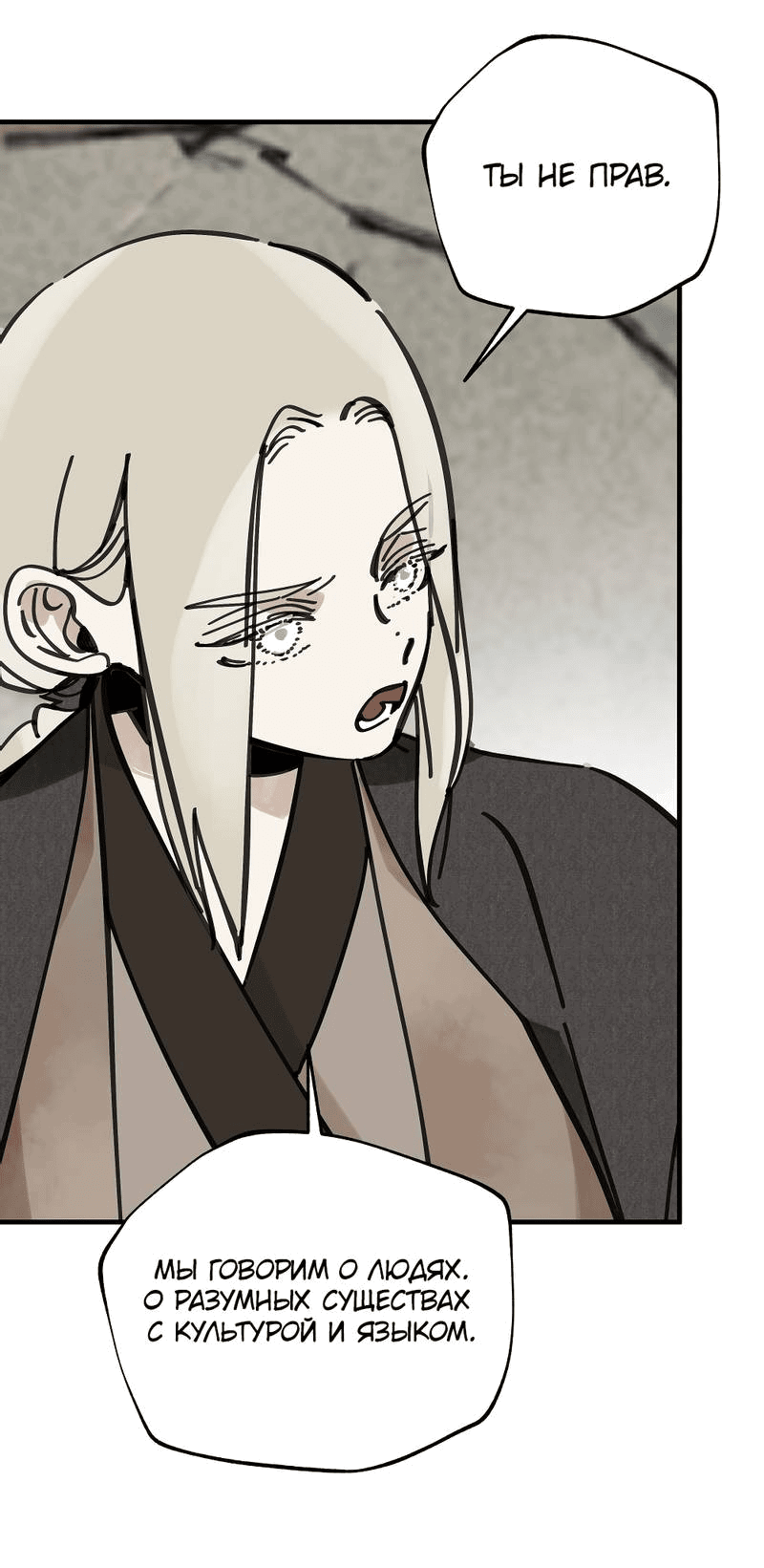 Манга Рукоять - Глава 75 Страница 18