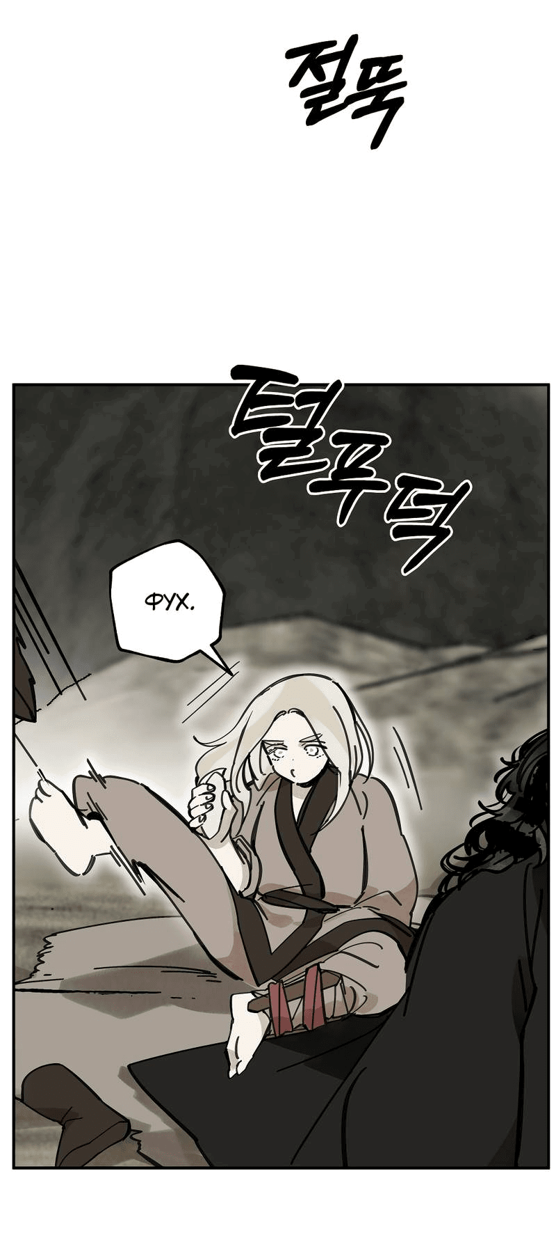 Манга Рукоять - Глава 75 Страница 61