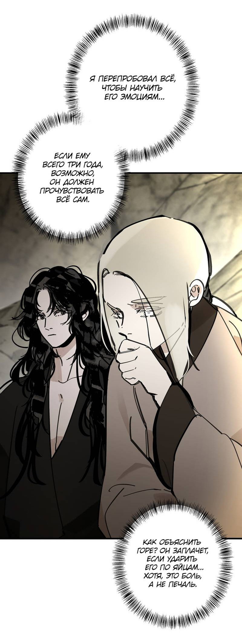 Манга Рукоять - Глава 75 Страница 37