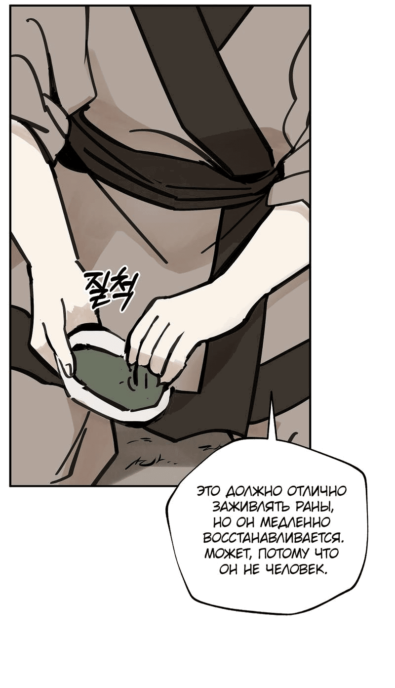 Манга Рукоять - Глава 75 Страница 63