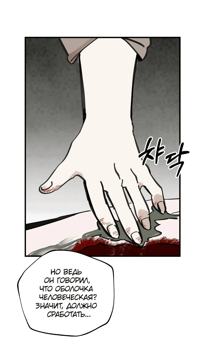 Манга Рукоять - Глава 75 Страница 64