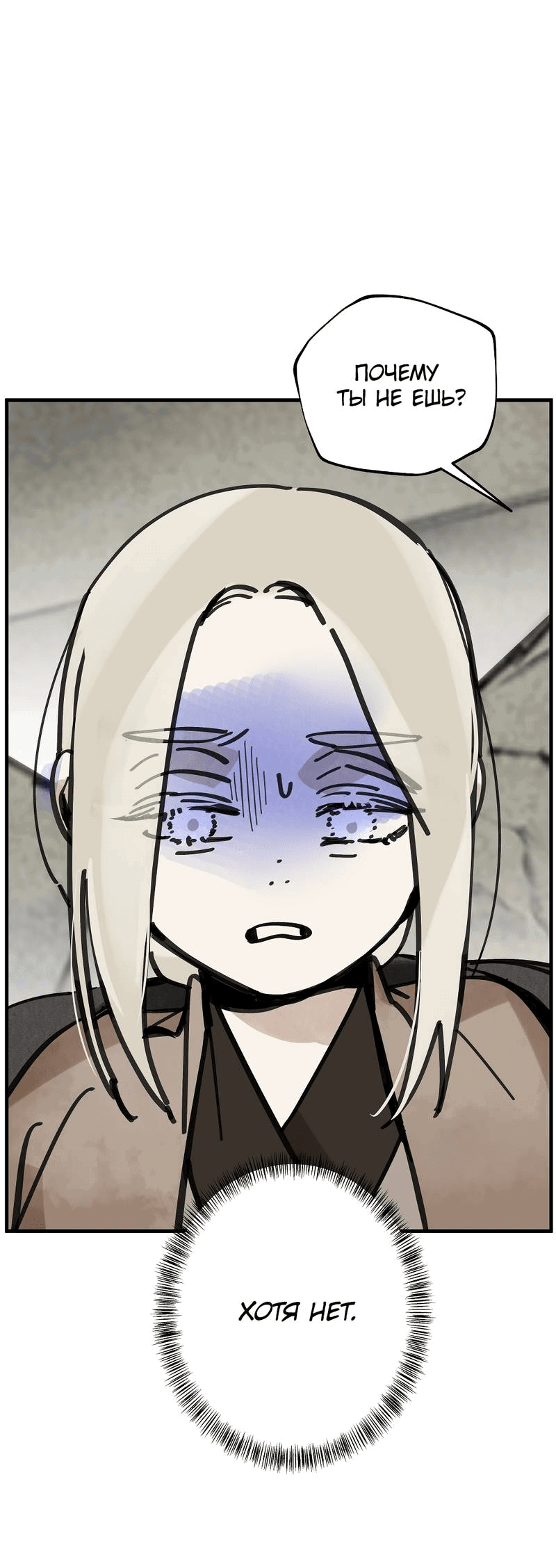 Манга Рукоять - Глава 75 Страница 14