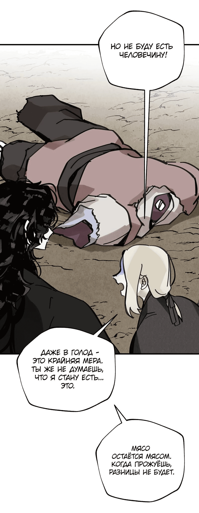 Манга Рукоять - Глава 75 Страница 17