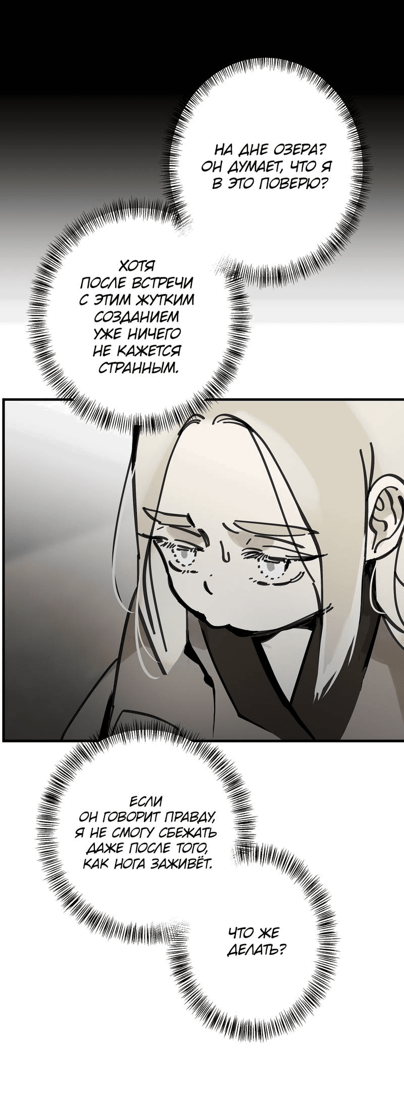 Манга Рукоять - Глава 75 Страница 2