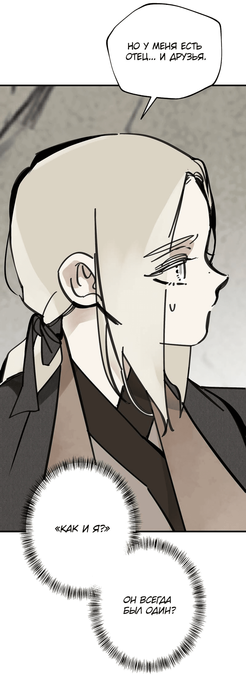 Манга Рукоять - Глава 75 Страница 29