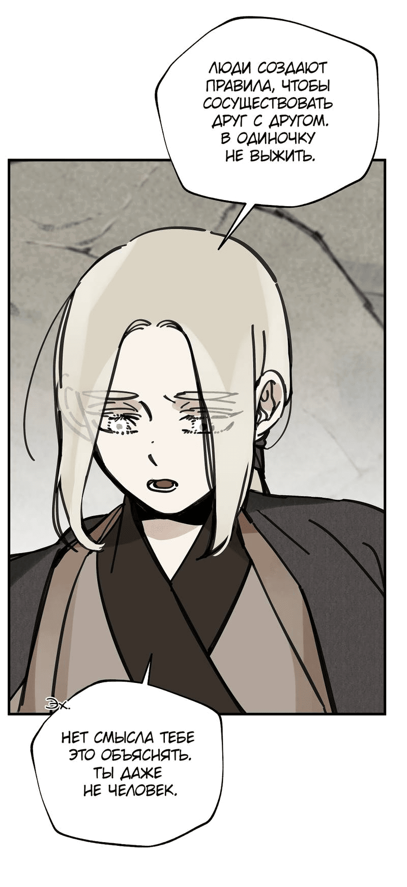 Манга Рукоять - Глава 75 Страница 21