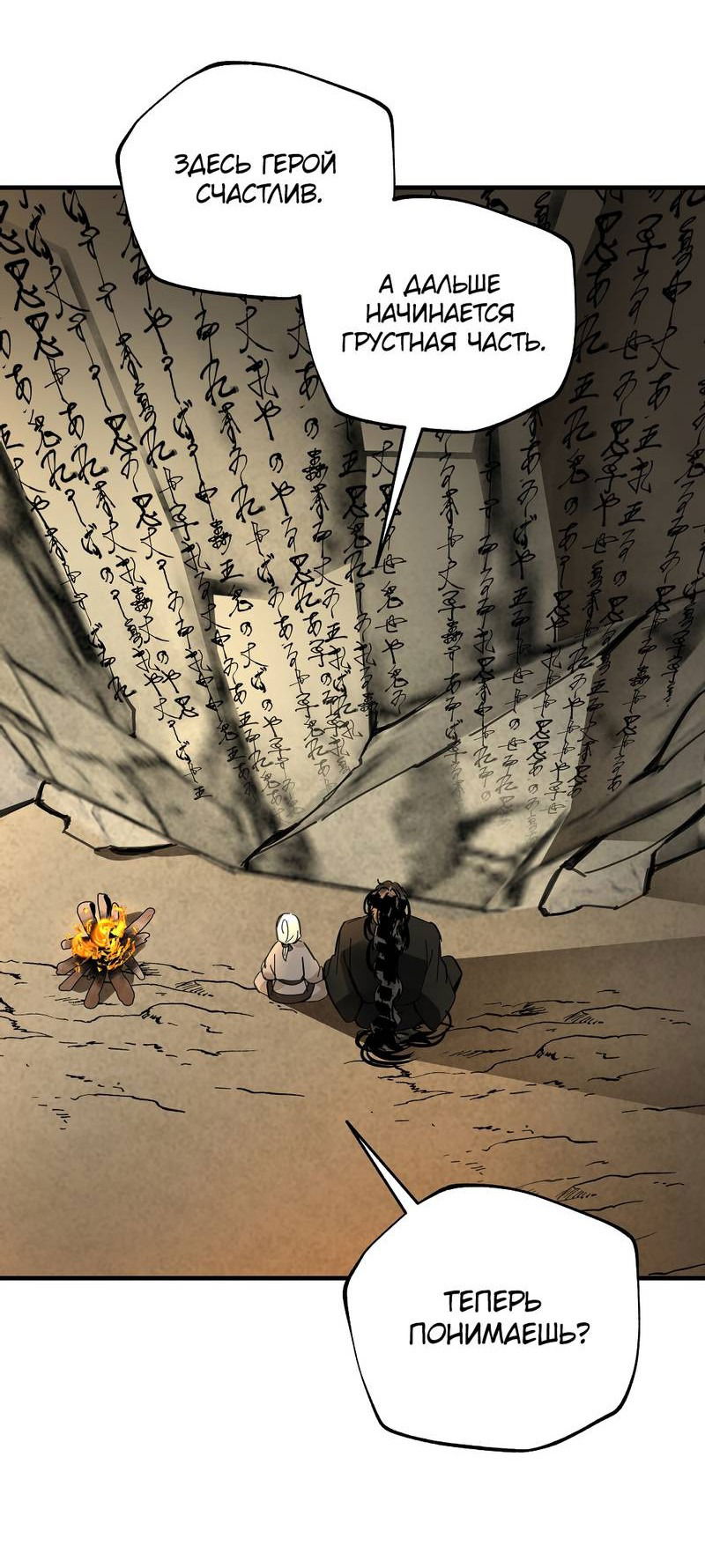 Манга Рукоять - Глава 75 Страница 32