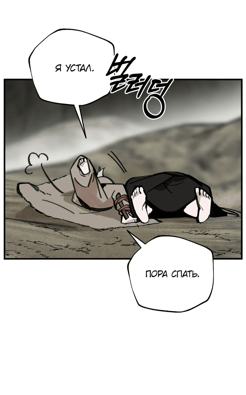 Манга Рукоять - Глава 75 Страница 69