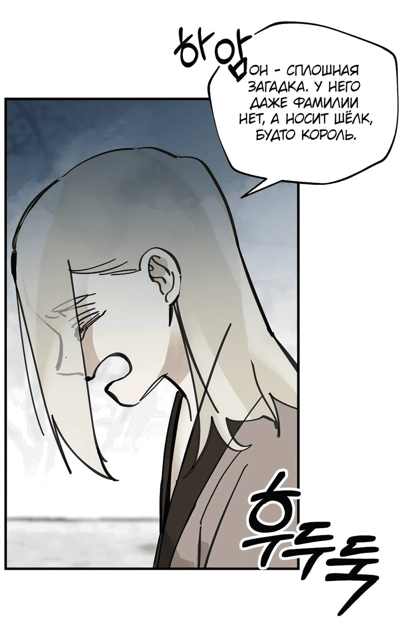 Манга Рукоять - Глава 75 Страница 57