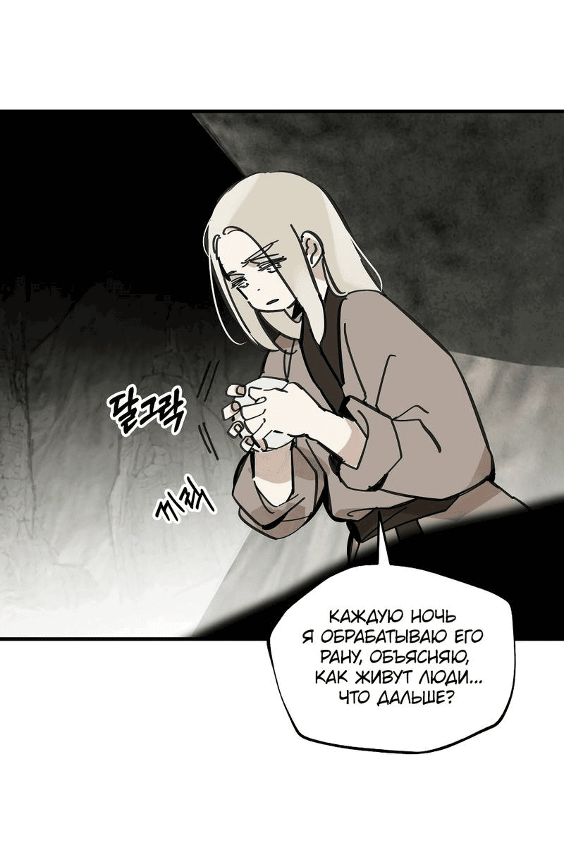 Манга Рукоять - Глава 75 Страница 67