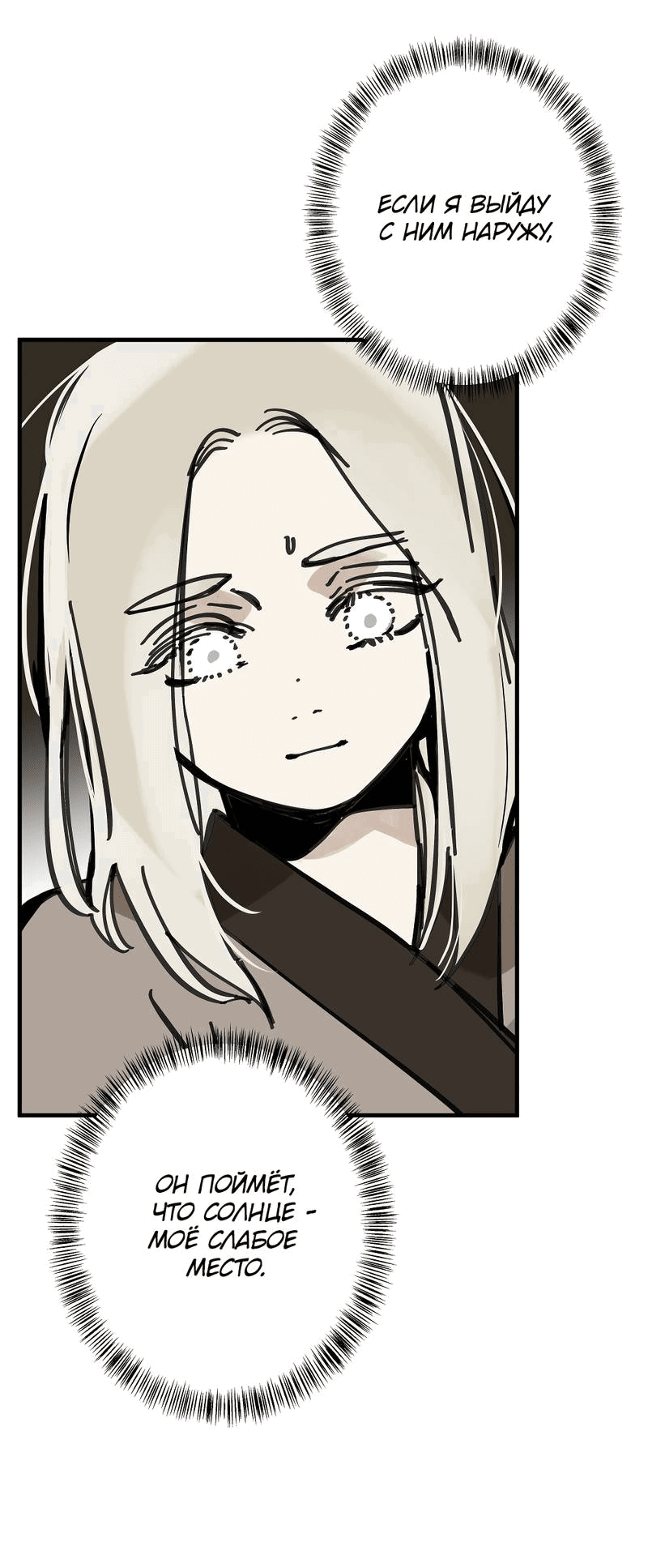Манга Рукоять - Глава 75 Страница 9