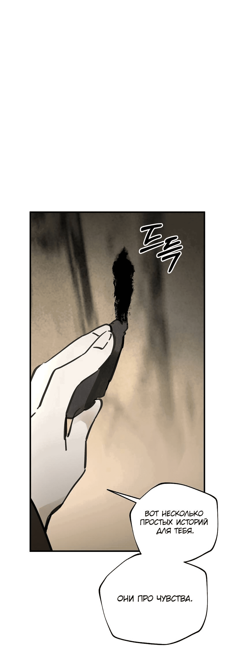 Манга Рукоять - Глава 75 Страница 31