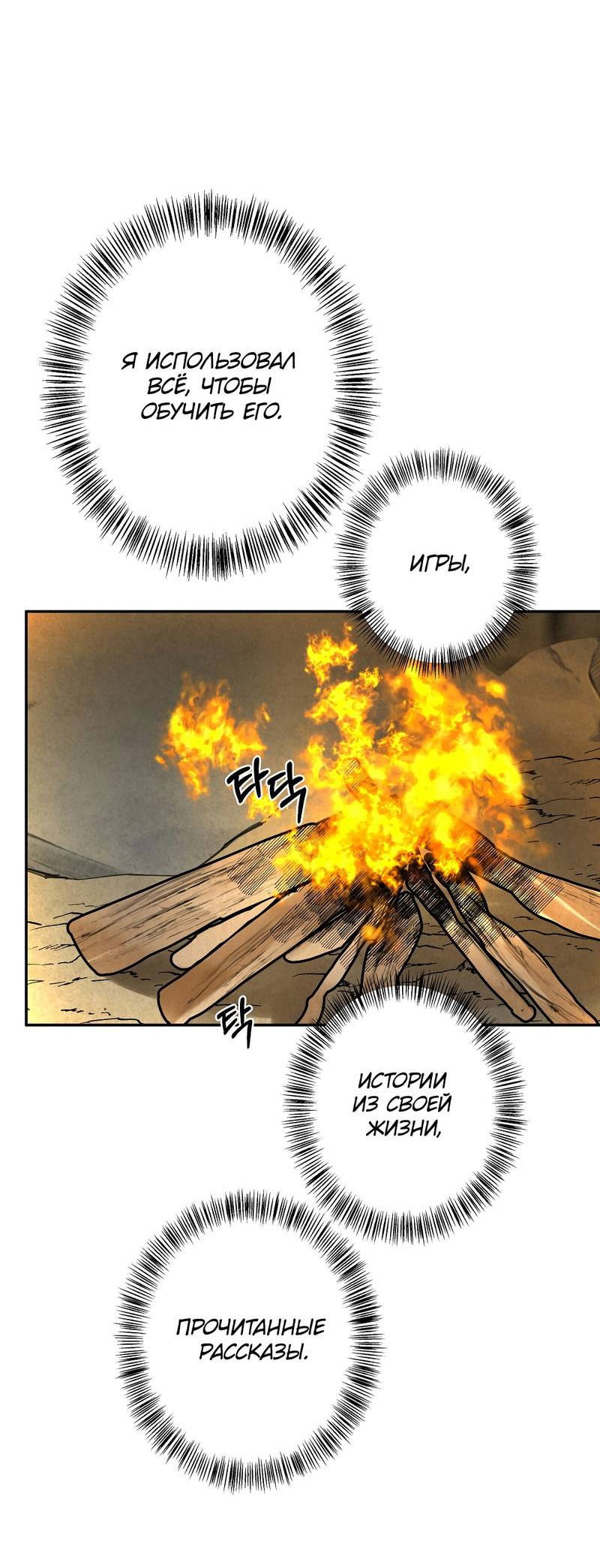 Манга Рукоять - Глава 75 Страница 35