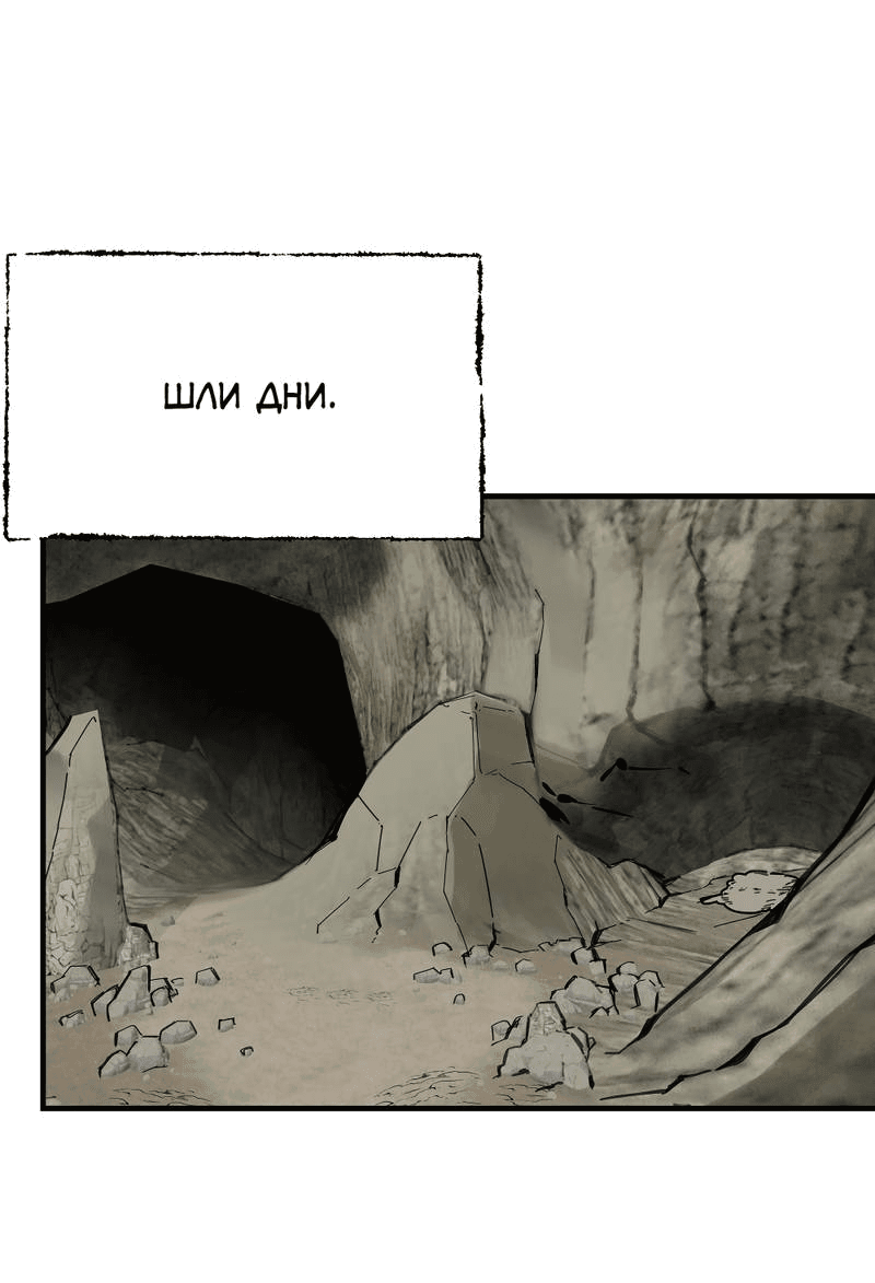 Манга Рукоять - Глава 75 Страница 50