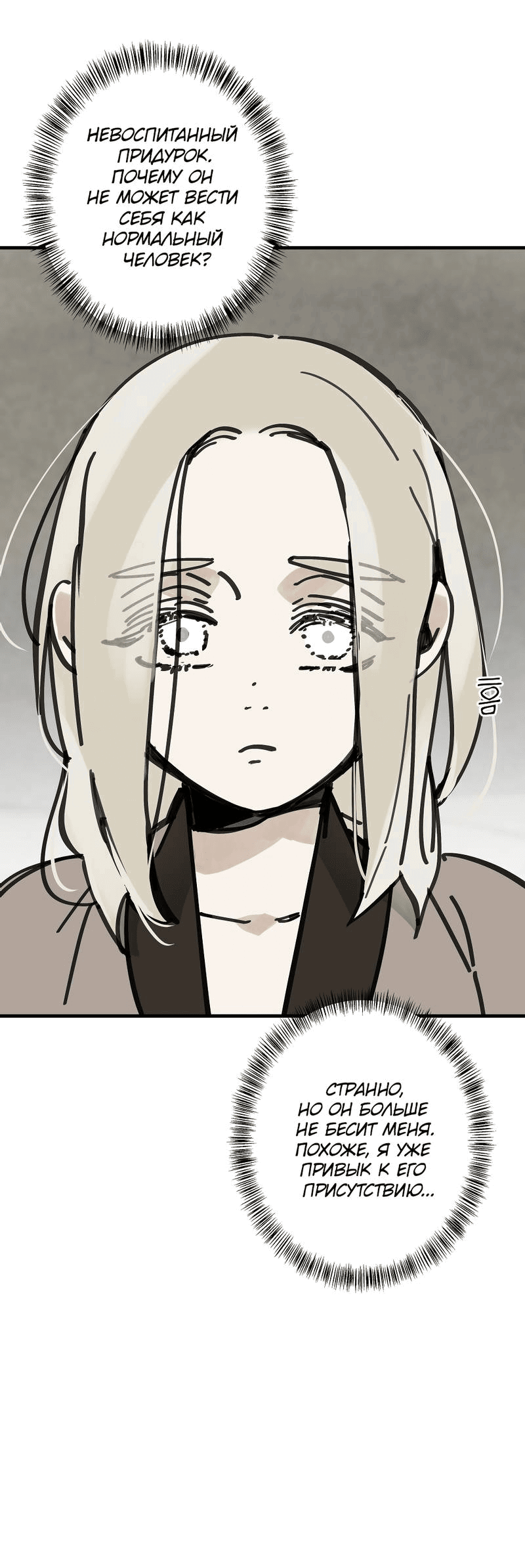 Манга Рукоять - Глава 75 Страница 13