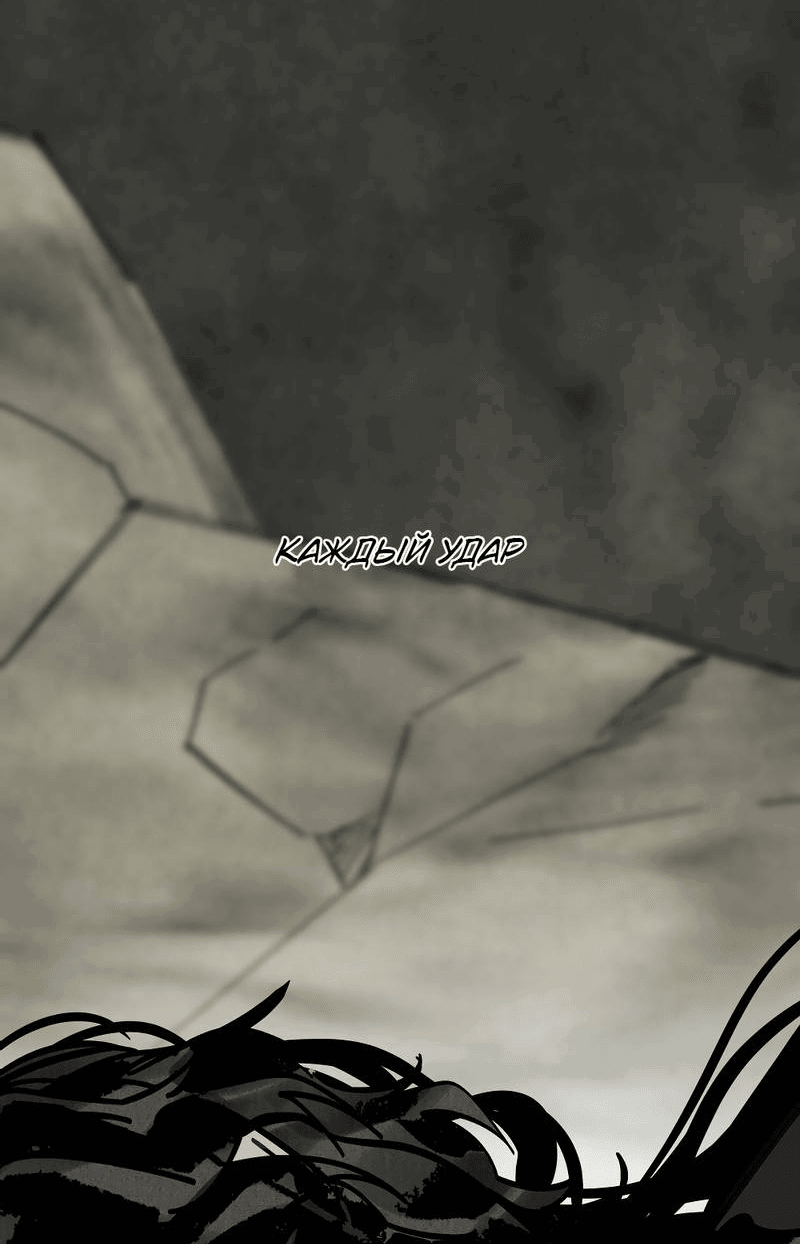Манга Рукоять - Глава 75 Страница 82