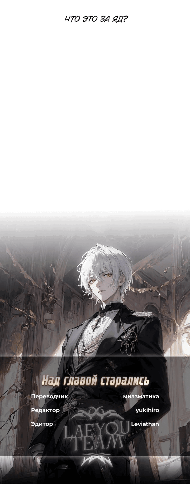 Манга Рукоять - Глава 75 Страница 85