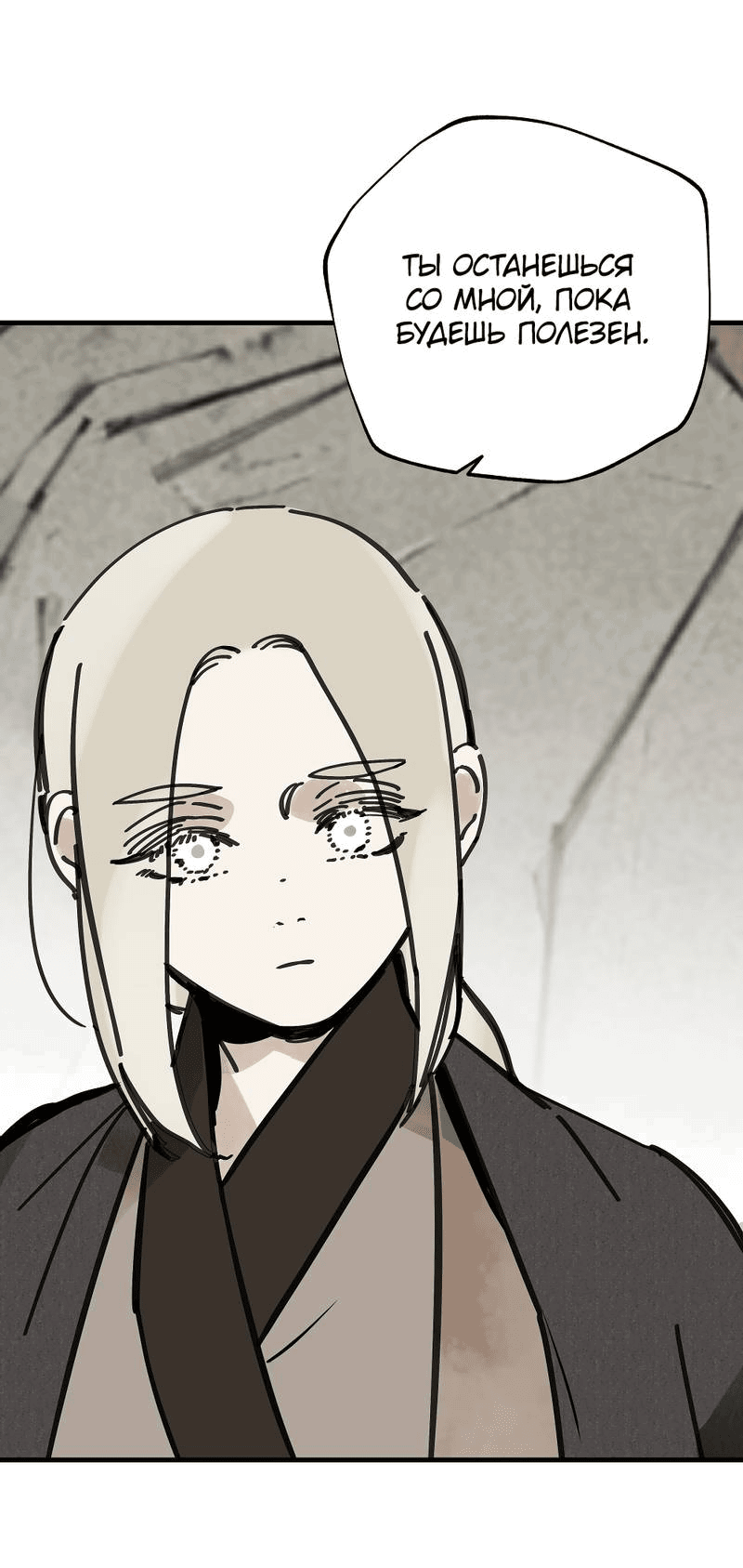 Манга Рукоять - Глава 75 Страница 24