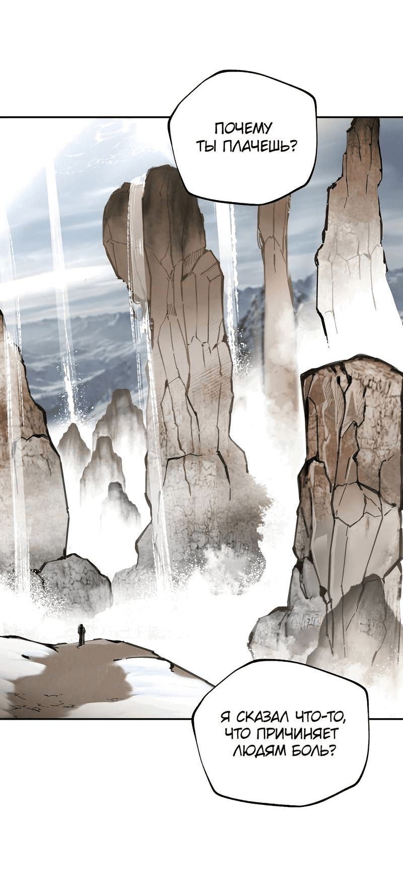 Манга Рукоять - Глава 76 Страница 58