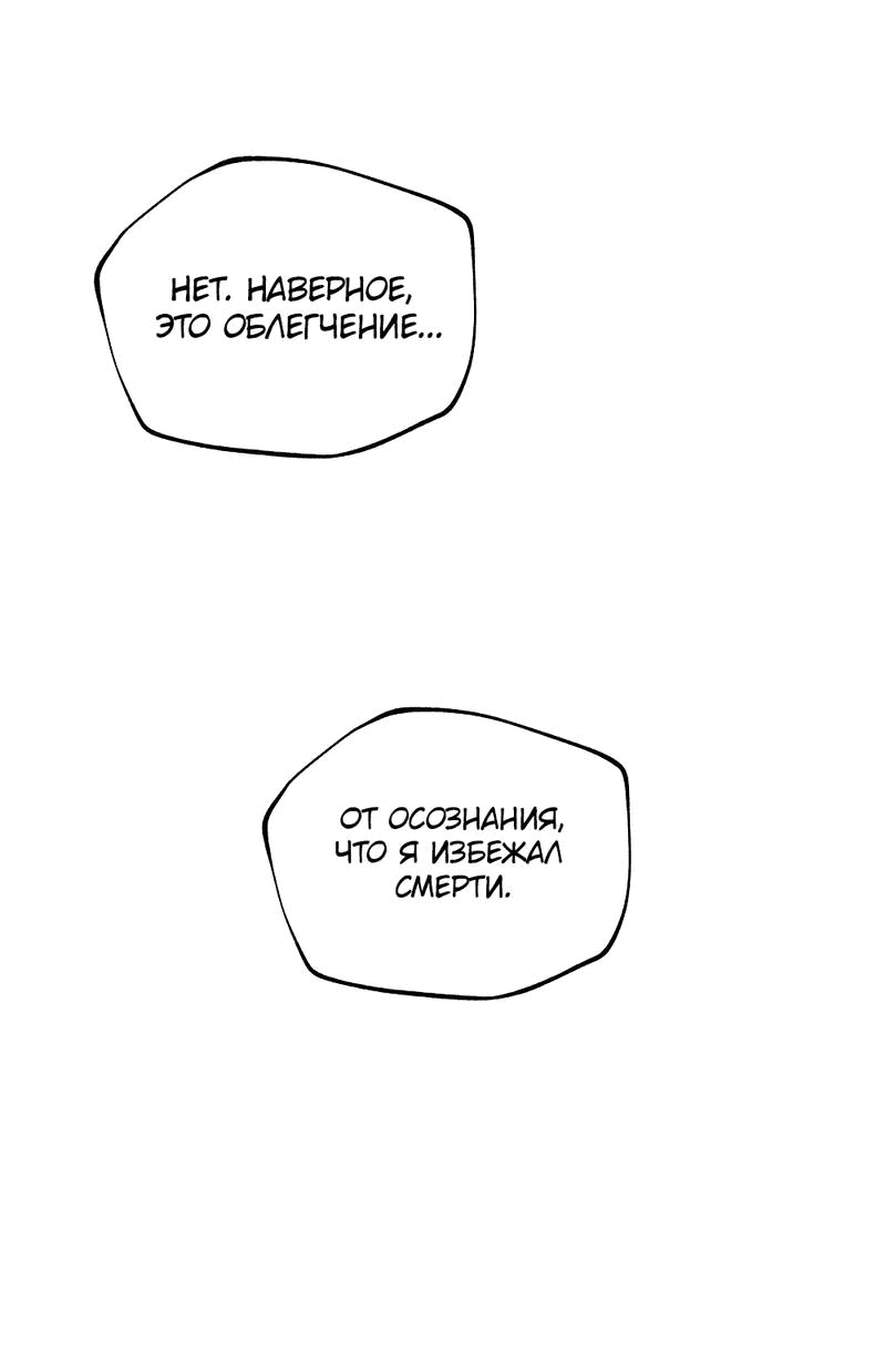 Манга Рукоять - Глава 76 Страница 60