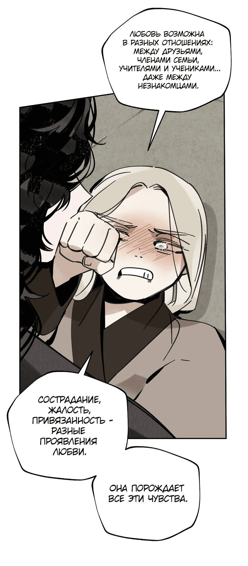 Манга Рукоять - Глава 76 Страница 21