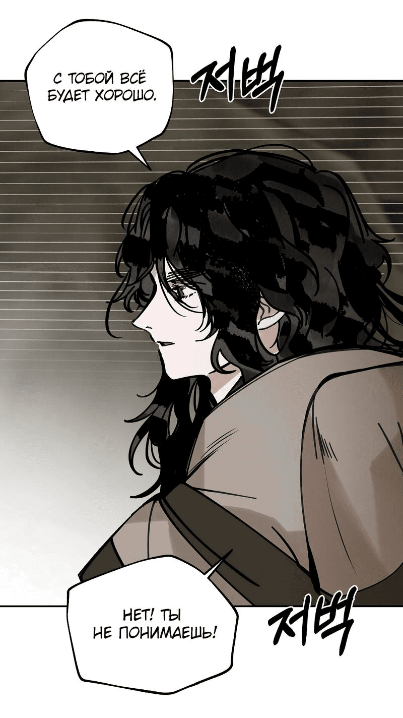 Манга Рукоять - Глава 76 Страница 36