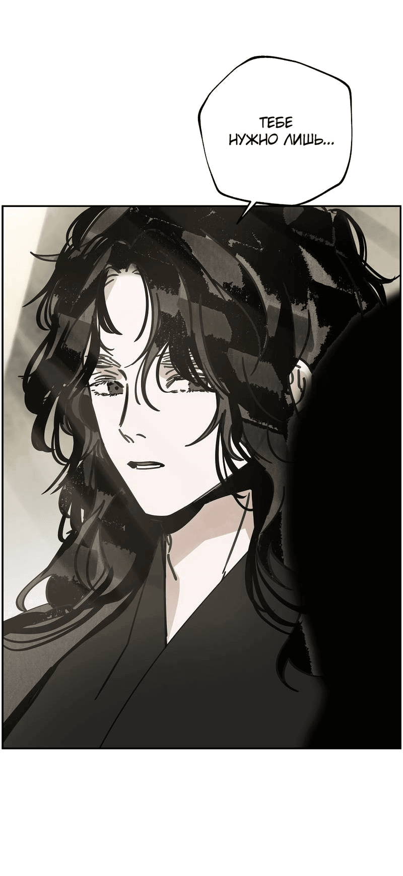 Манга Рукоять - Глава 76 Страница 56