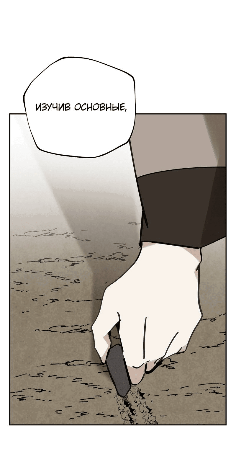 Манга Рукоять - Глава 76 Страница 26