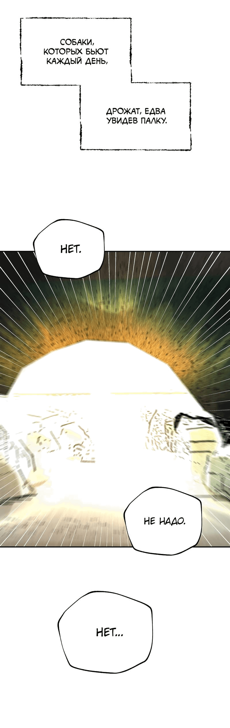 Манга Рукоять - Глава 76 Страница 40