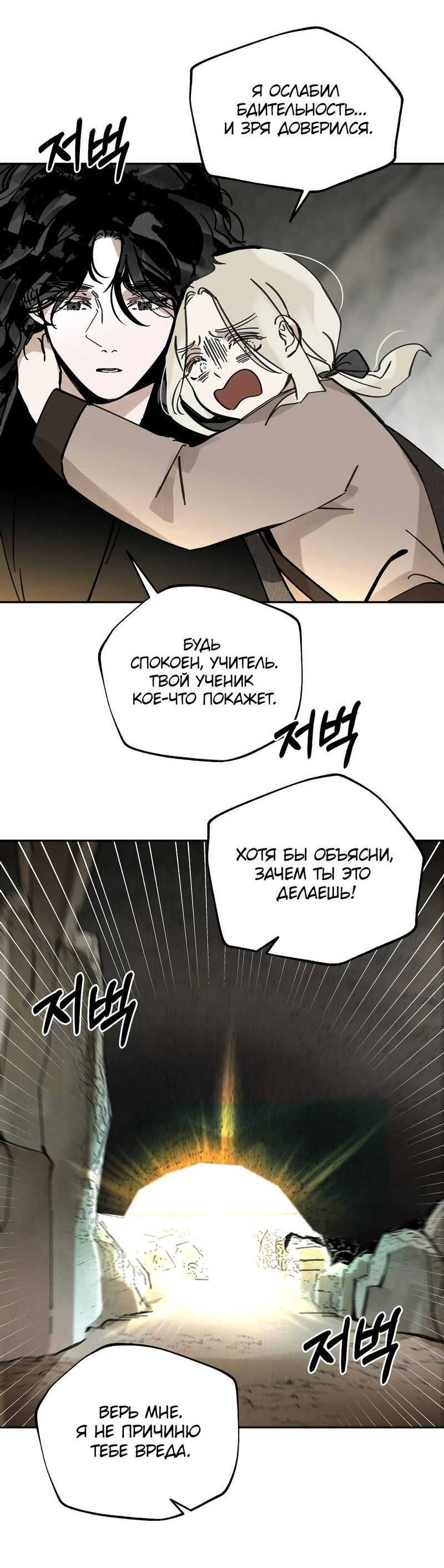 Манга Рукоять - Глава 76 Страница 38