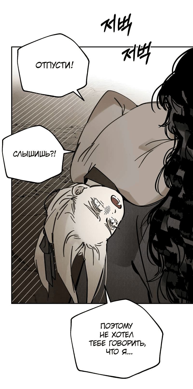 Манга Рукоять - Глава 76 Страница 35