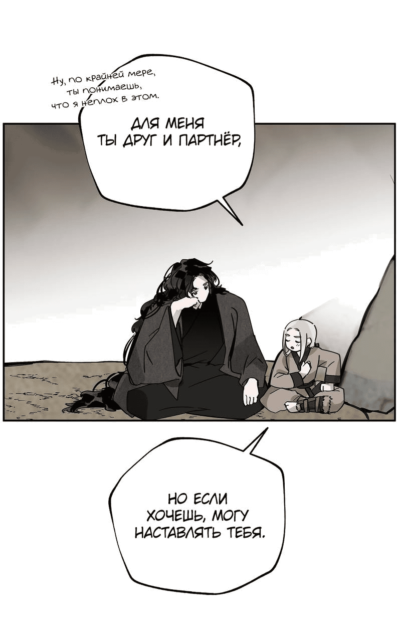 Манга Рукоять - Глава 76 Страница 31