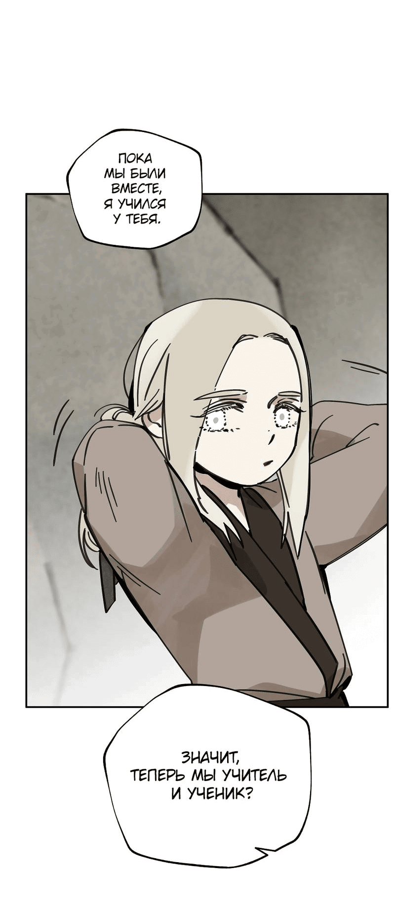Манга Рукоять - Глава 76 Страница 30