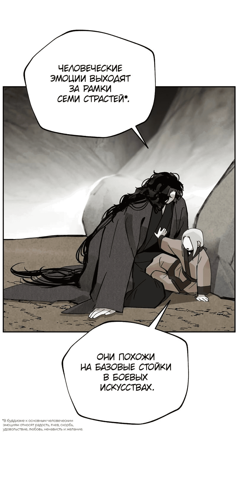 Манга Рукоять - Глава 76 Страница 25