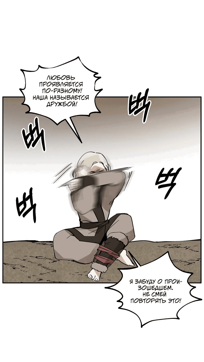 Манга Рукоять - Глава 76 Страница 19