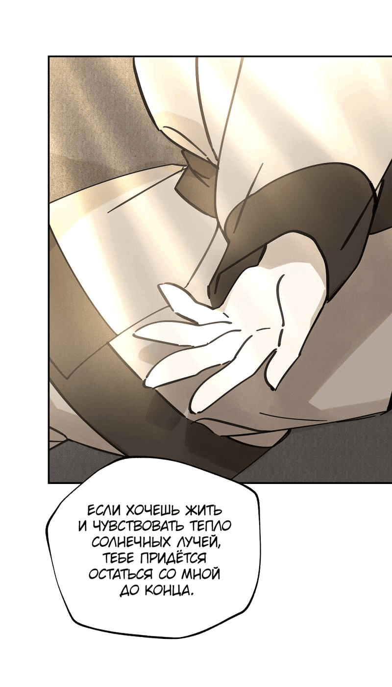 Манга Рукоять - Глава 76 Страница 47