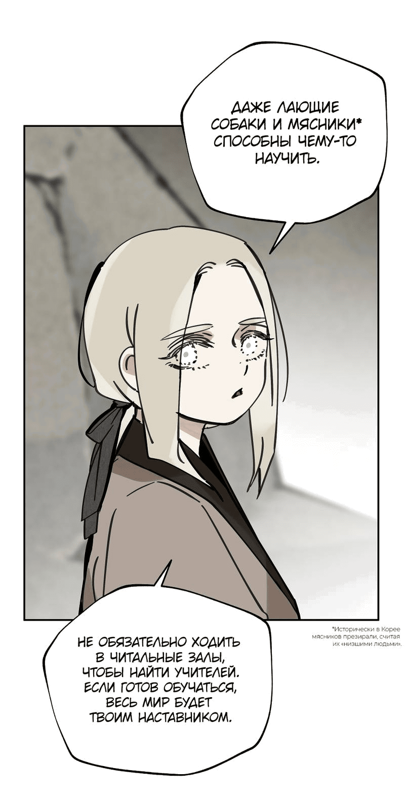 Манга Рукоять - Глава 76 Страница 32