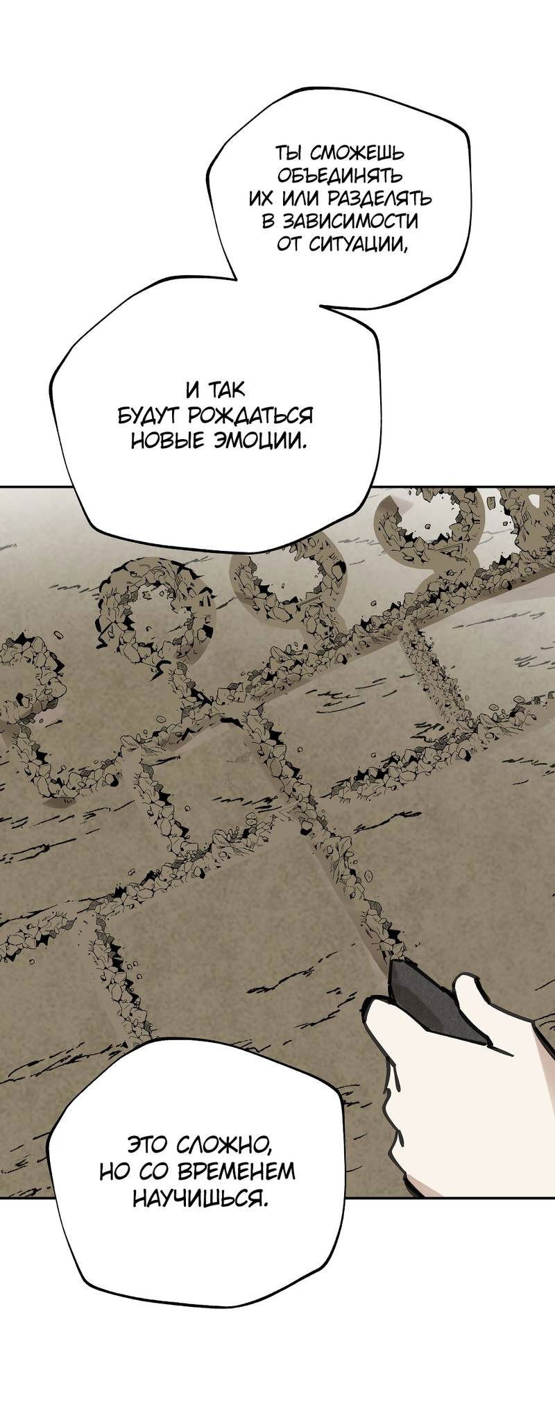 Манга Рукоять - Глава 76 Страница 27