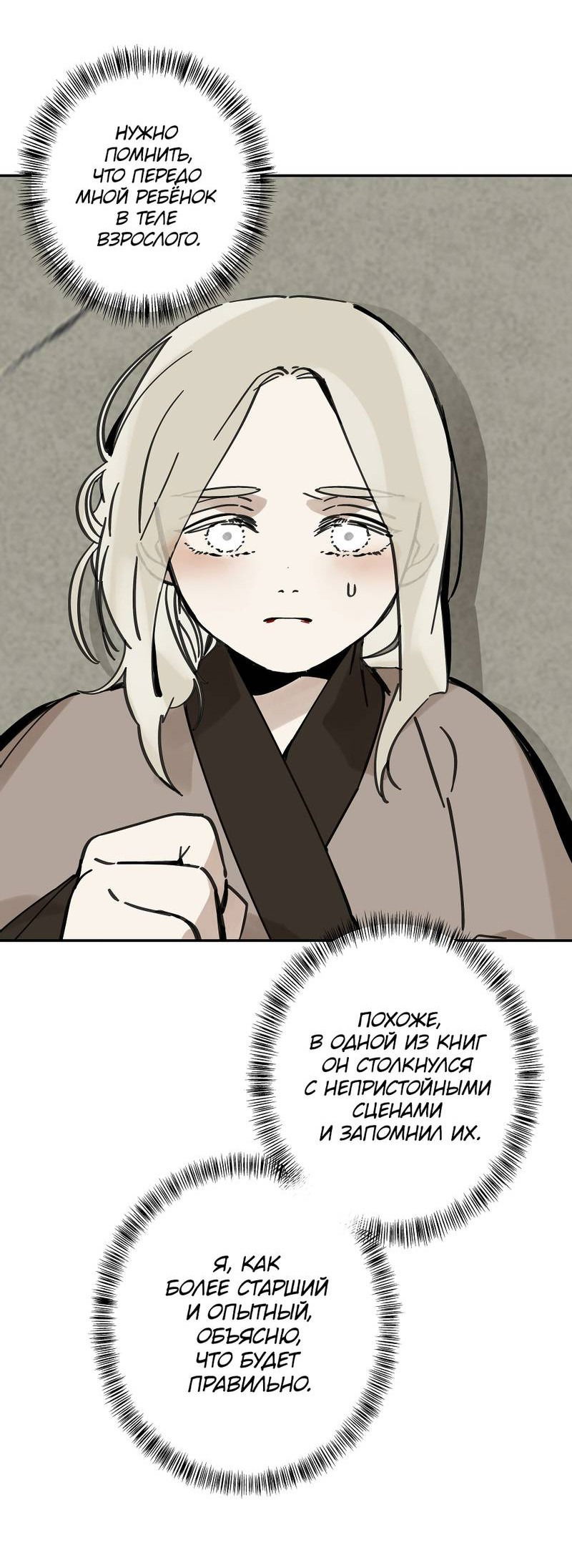 Манга Рукоять - Глава 76 Страница 24