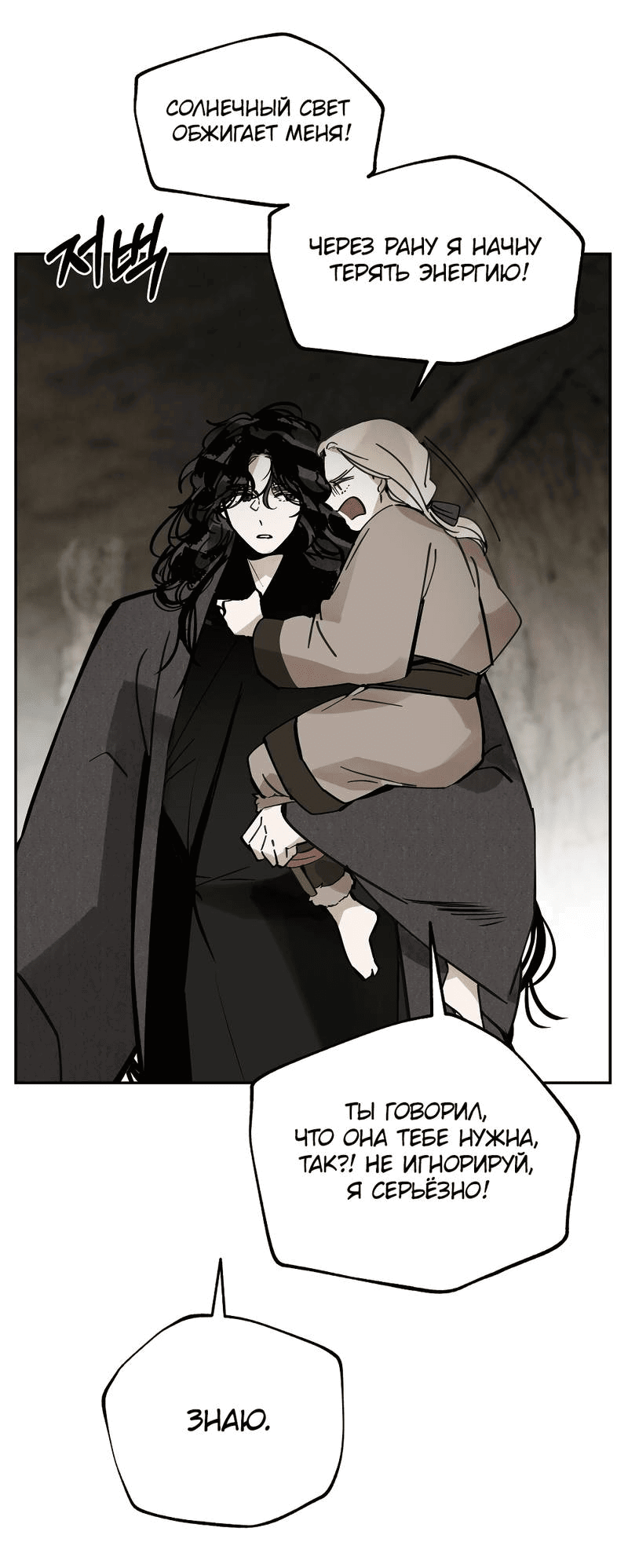 Манга Рукоять - Глава 76 Страница 37