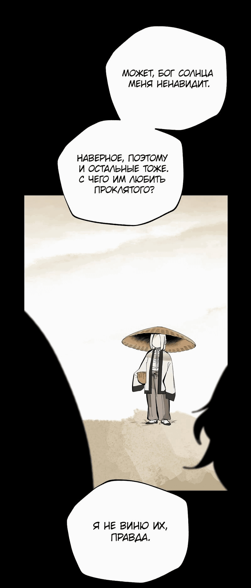 Манга Рукоять - Глава 76 Страница 52