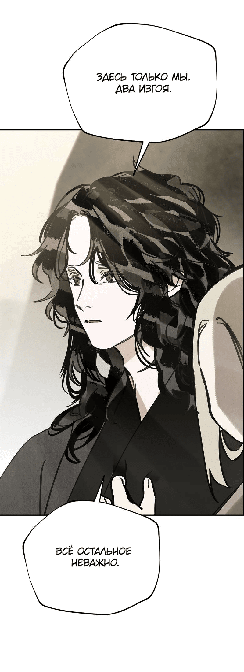 Манга Рукоять - Глава 76 Страница 54