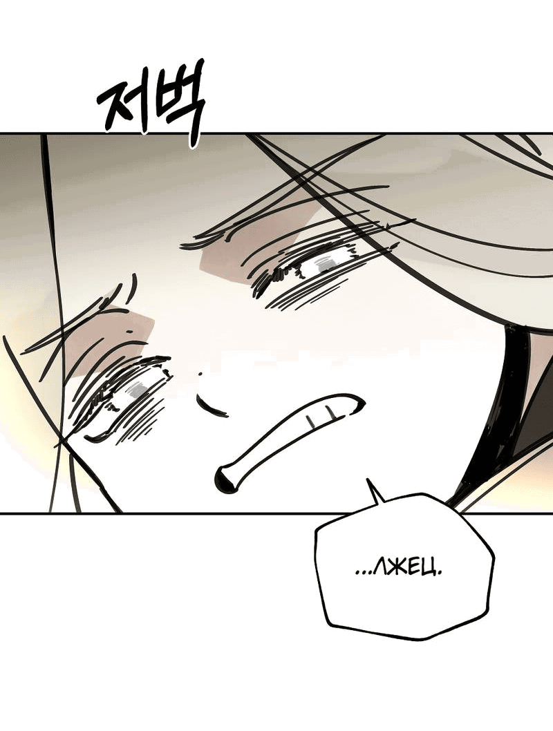 Манга Рукоять - Глава 76 Страница 39