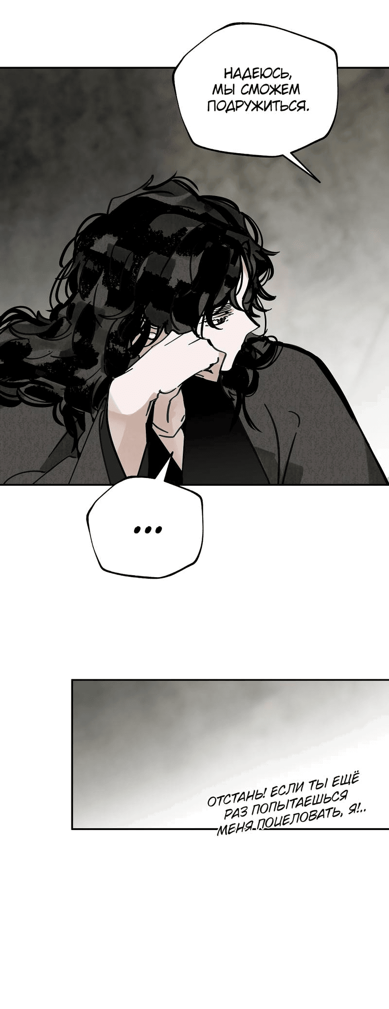 Манга Рукоять - Глава 76 Страница 33