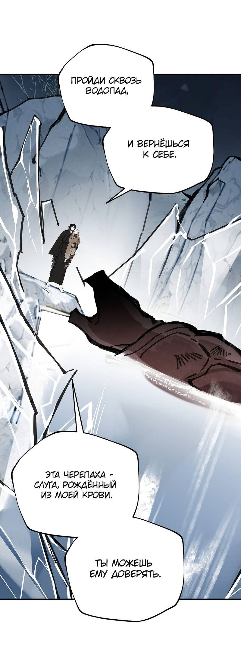 Манга Рукоять - Глава 78 Страница 27