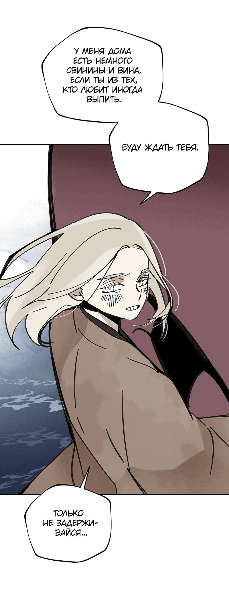 Манга Рукоять - Глава 78 Страница 38